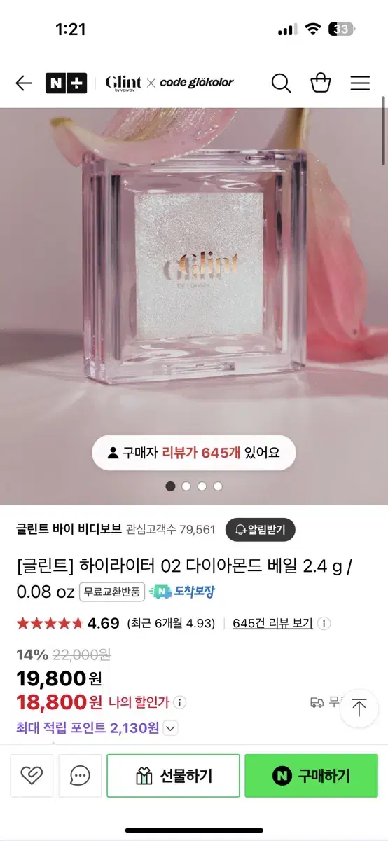 글린트 바이 비디보브 02 다이아몬드 베일 2.4g